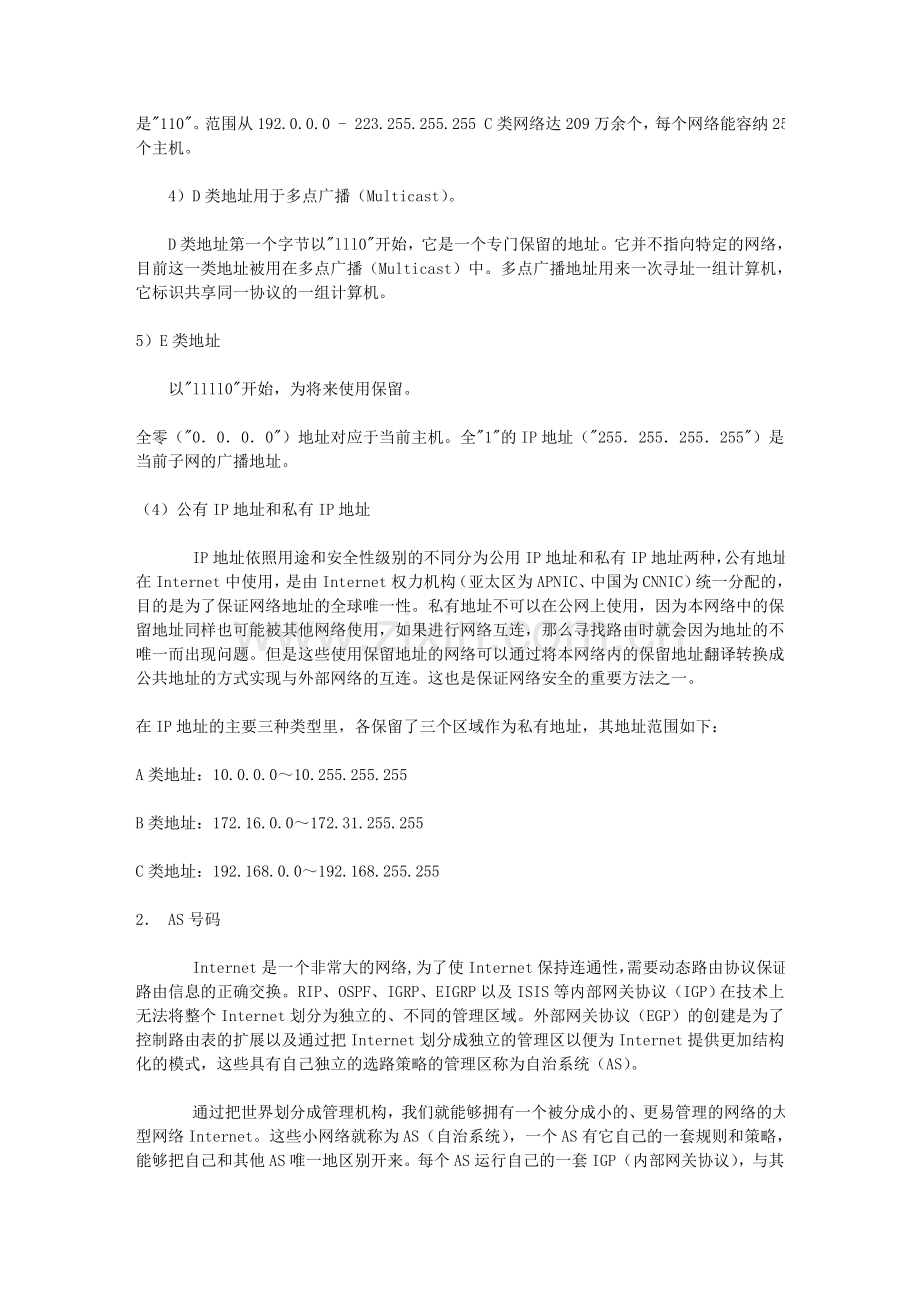 IP地址和AS-号码的分配和现状.doc_第2页