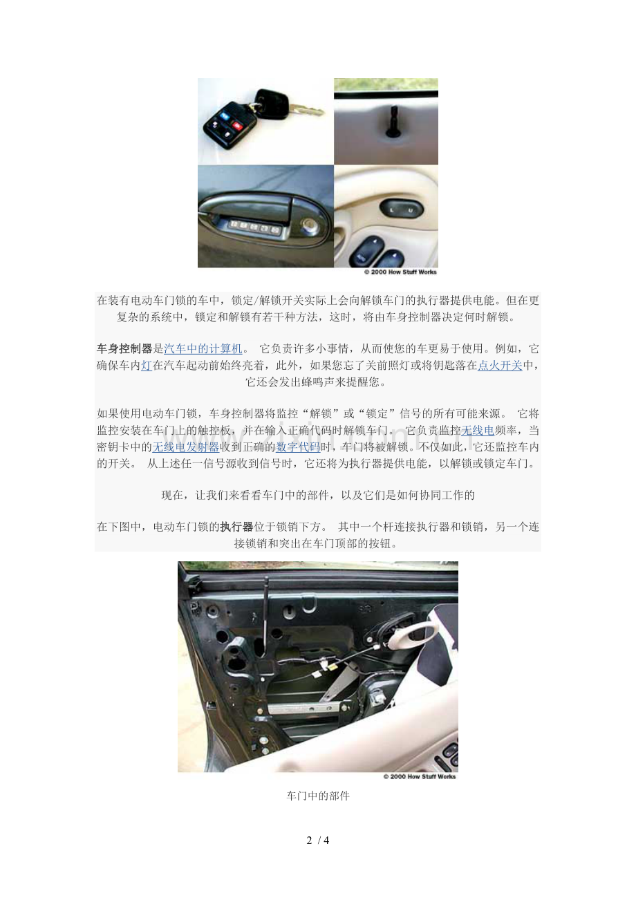 汽车电动车门锁工作原理.doc_第2页