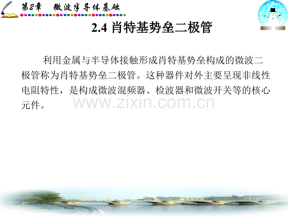 第二讲-肖特基势垒二极管优秀课件.ppt_第1页