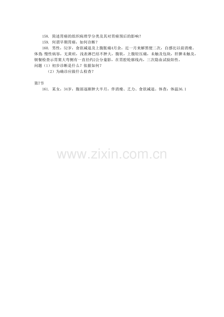 内科考研试题.doc_第2页