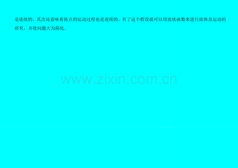 流体力学基本知识.doc_第2页