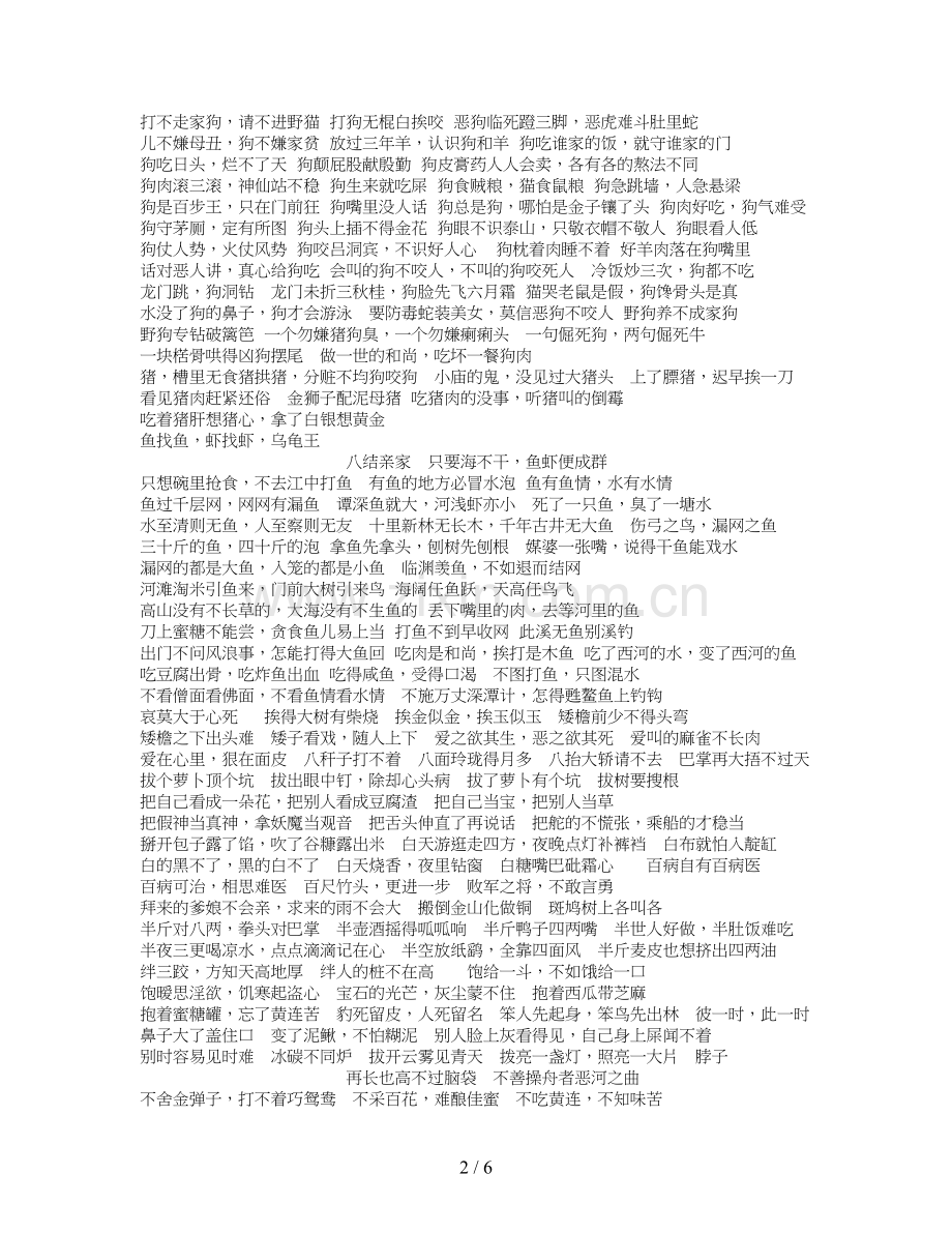 生肖-俗语.doc_第2页