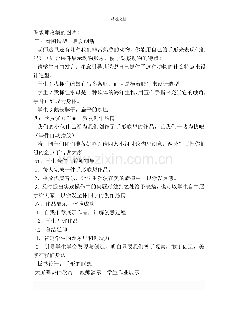 美术教案二年级上《手的联想》.doc_第2页