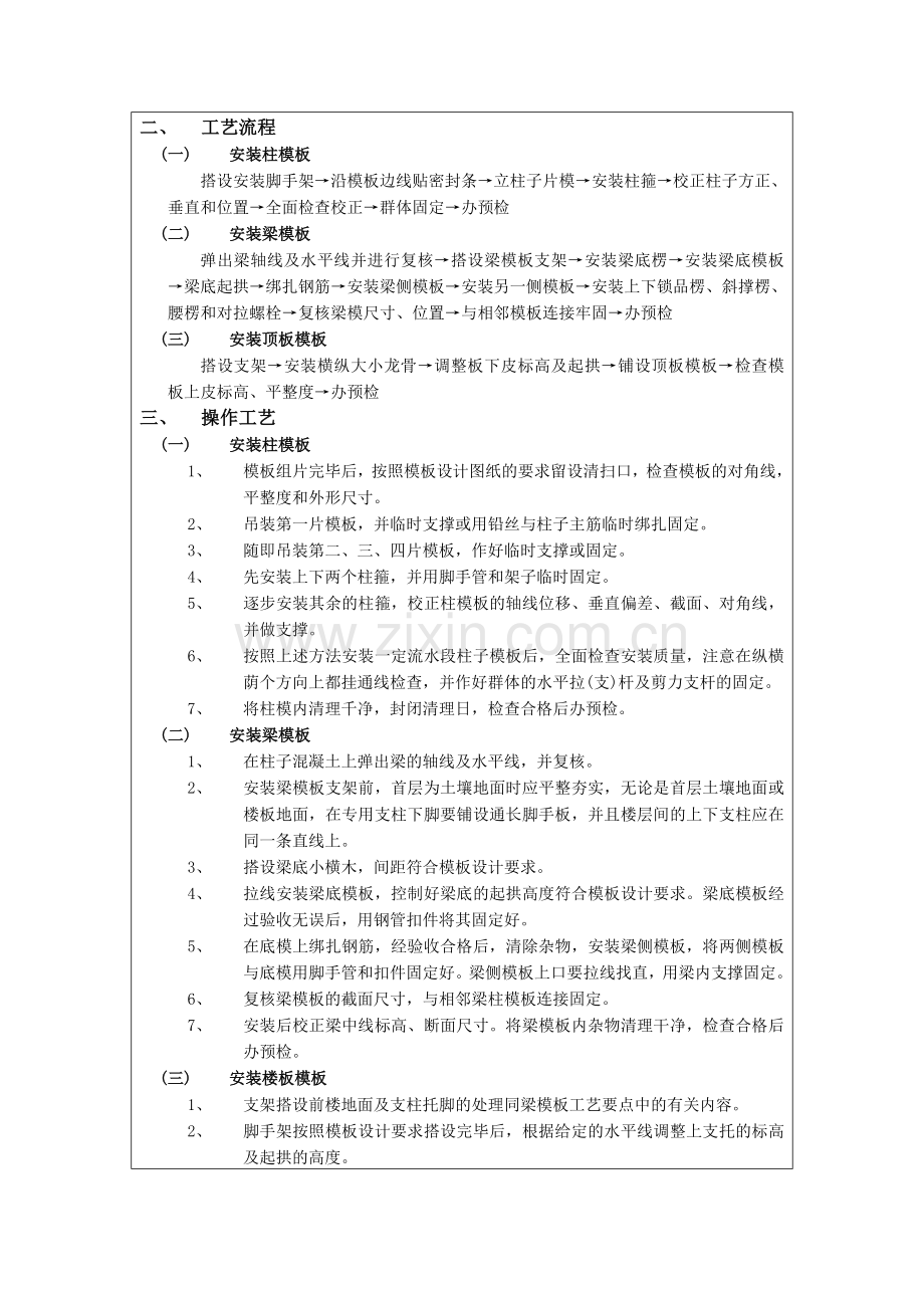 主体木工支模板技术交底.doc_第2页