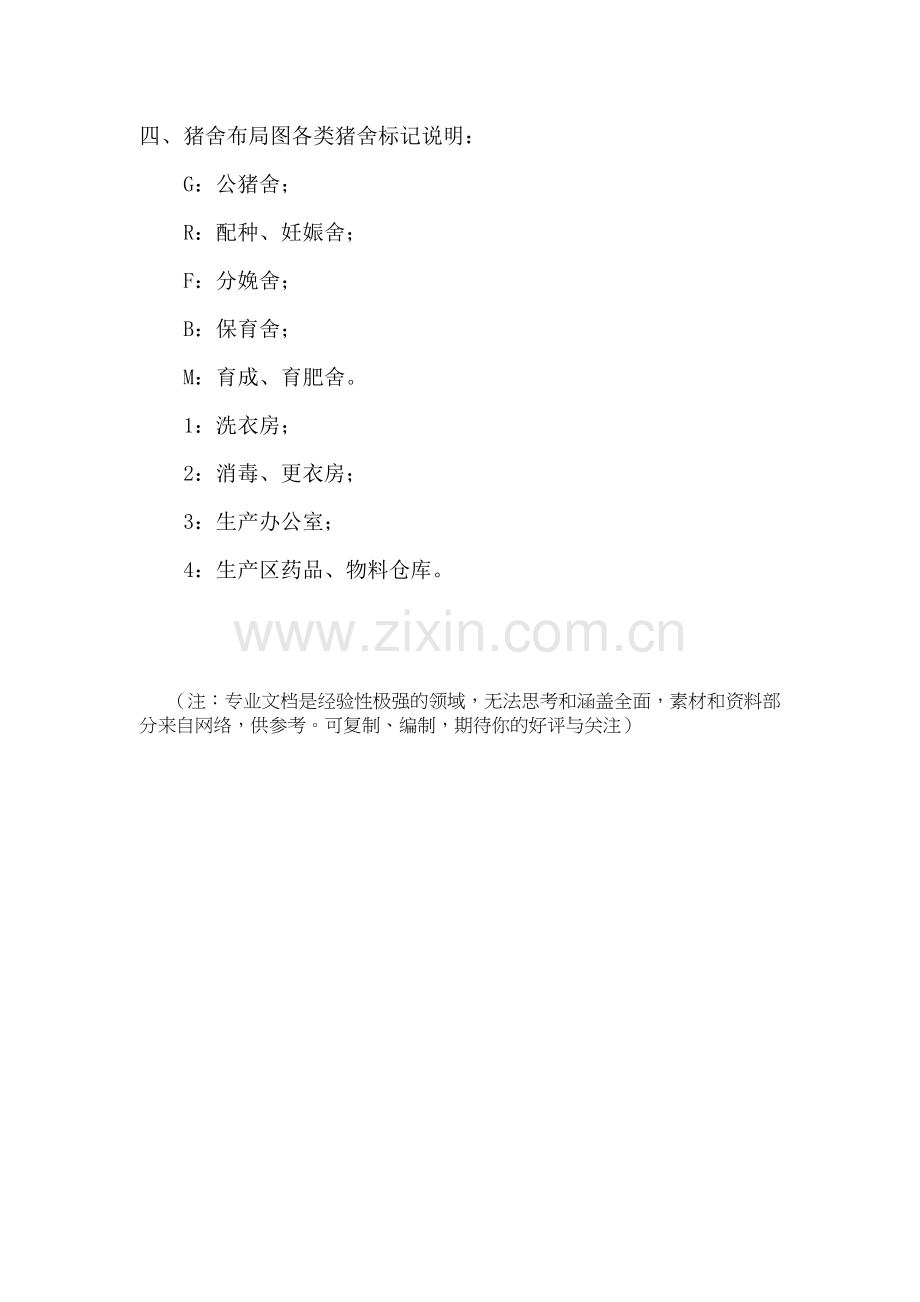 猪舍设计、布局及规格说明.doc_第2页