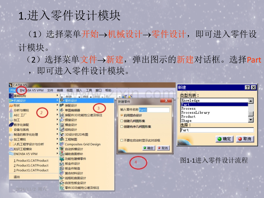 CATIA建模教程PPT.ppt_第2页