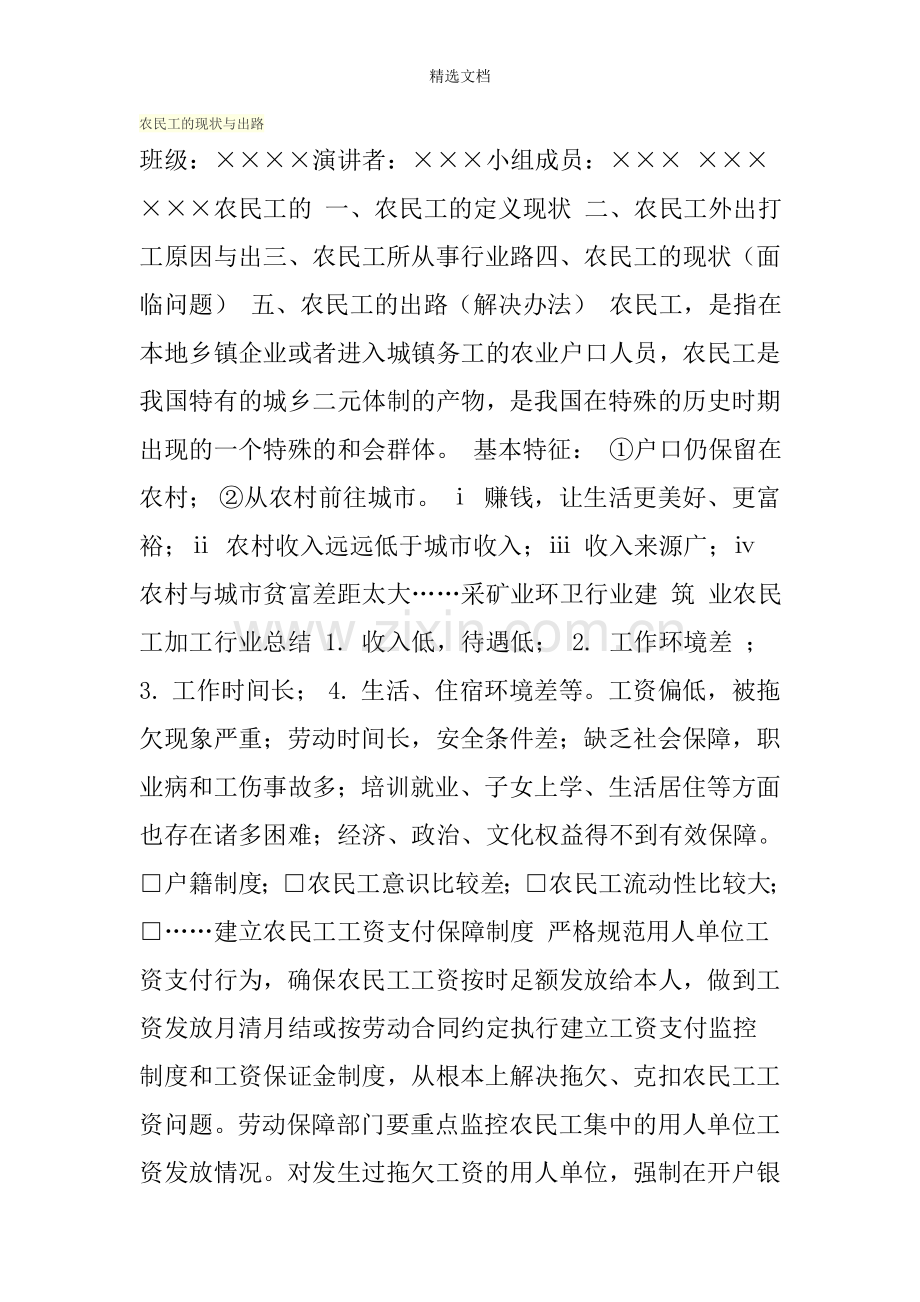 农民工的现状与出路.doc_第1页