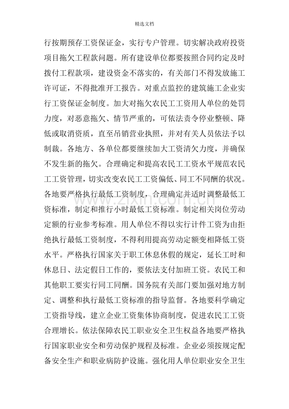 农民工的现状与出路.doc_第2页