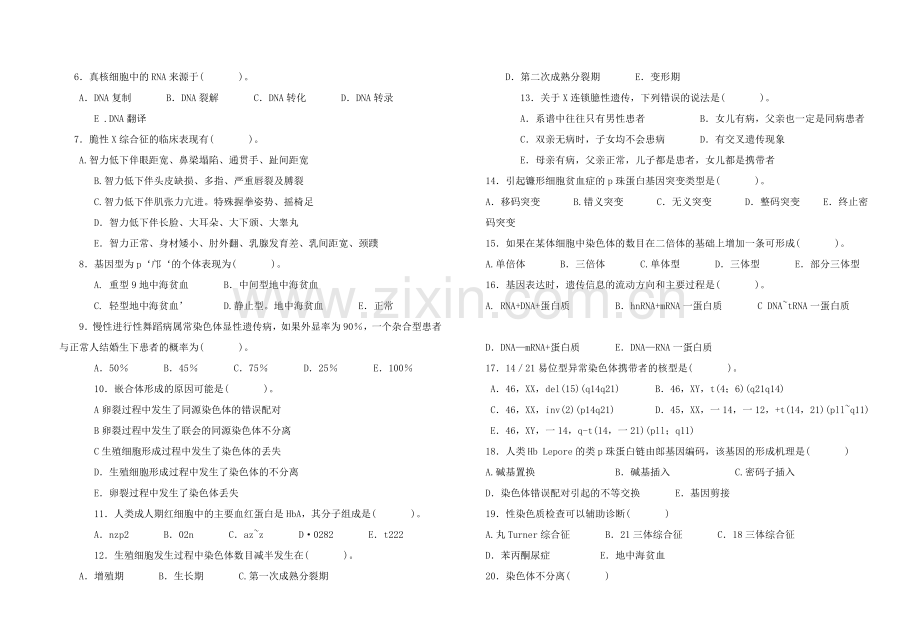 医学遗传学试题.doc_第2页