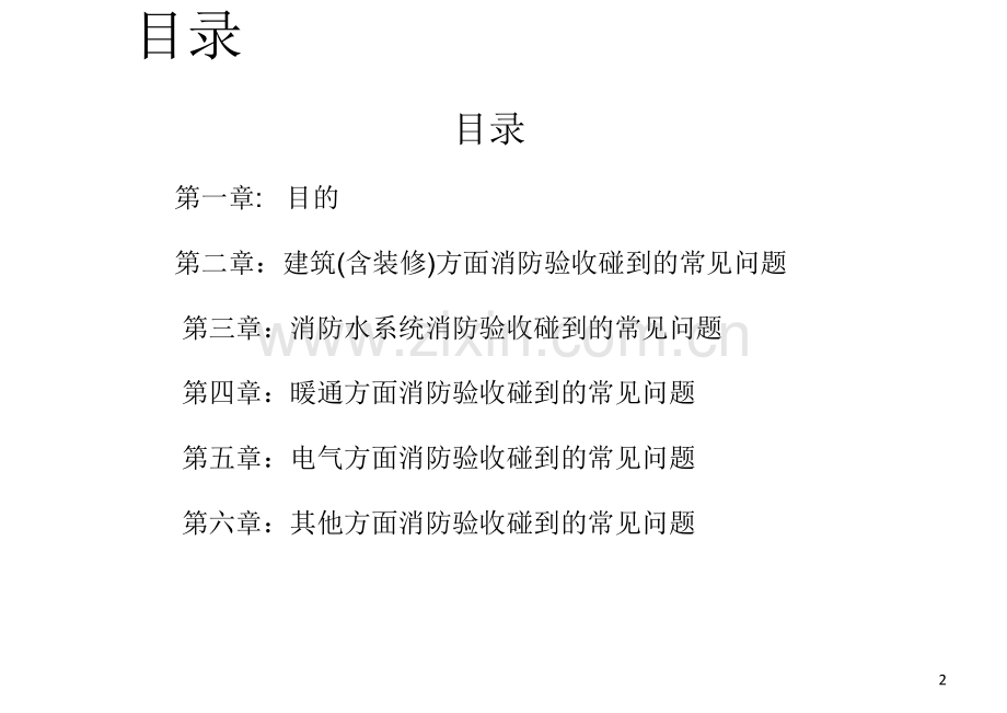 消防验收碰到的常见问题PPT文档.ppt_第2页