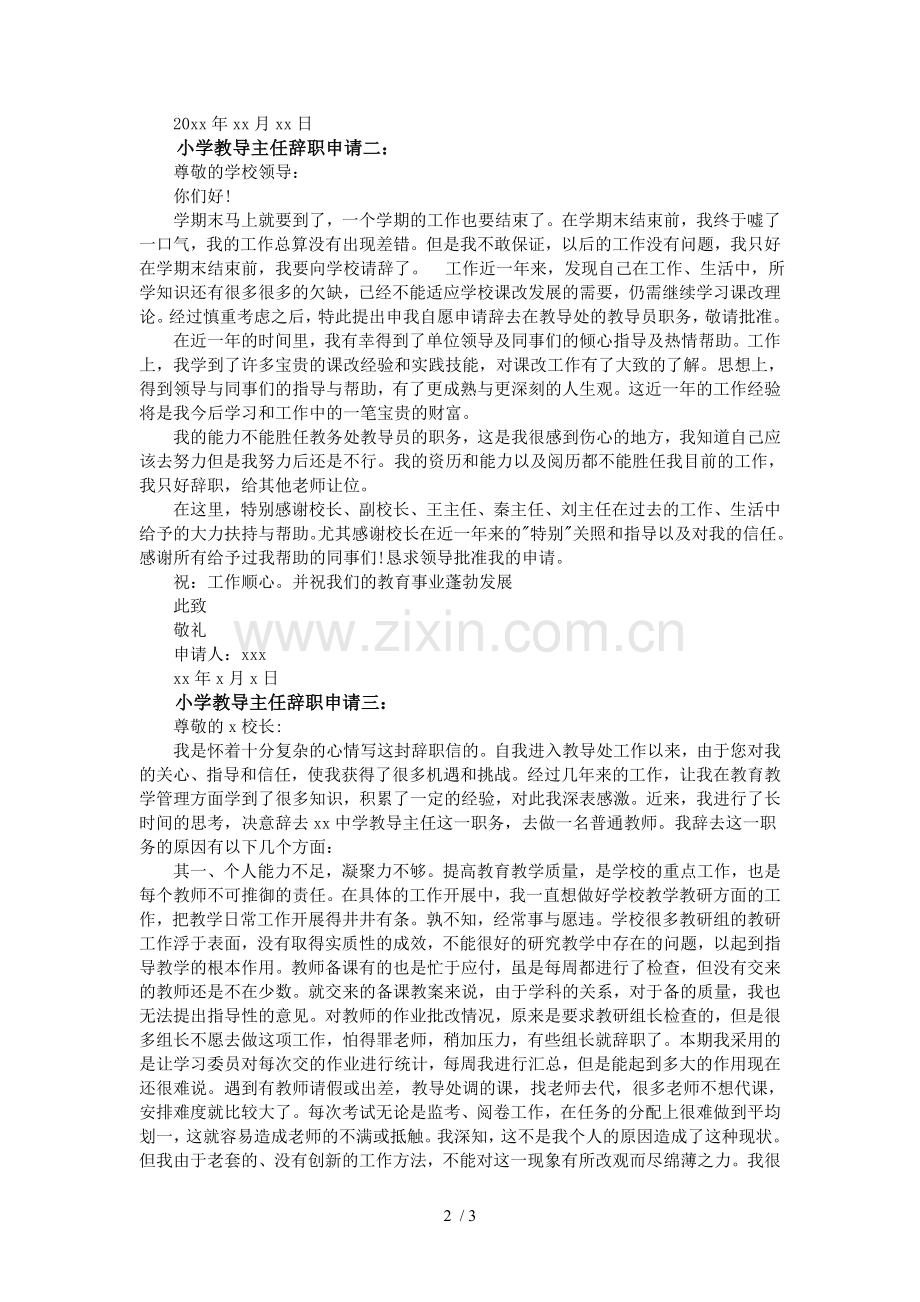 小学教导主任辞职申请书.doc_第2页