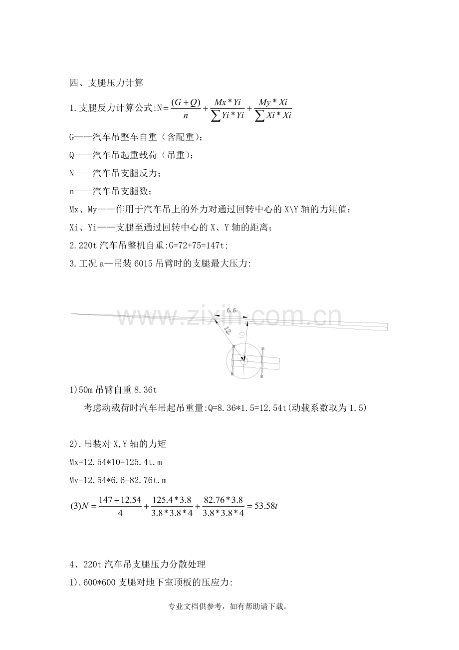 汽车吊支腿负荷计算.doc_第2页