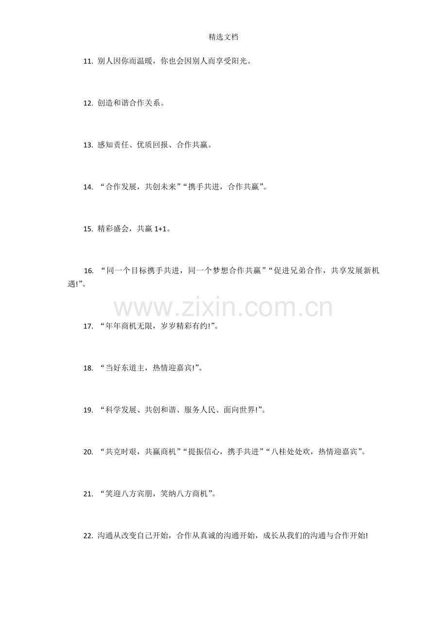 合作共赢的句子.doc_第2页