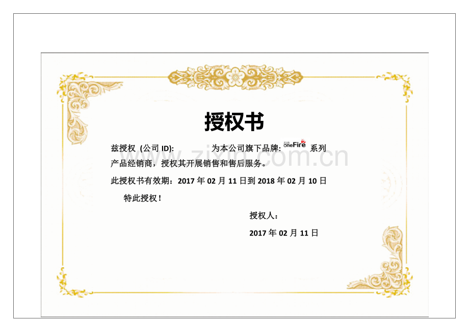授权书模板.doc_第1页