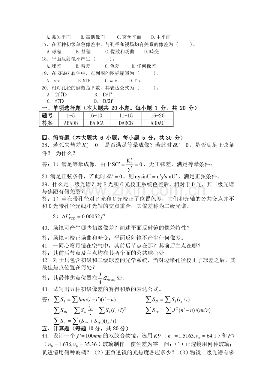 光学cad答案二.doc_第2页