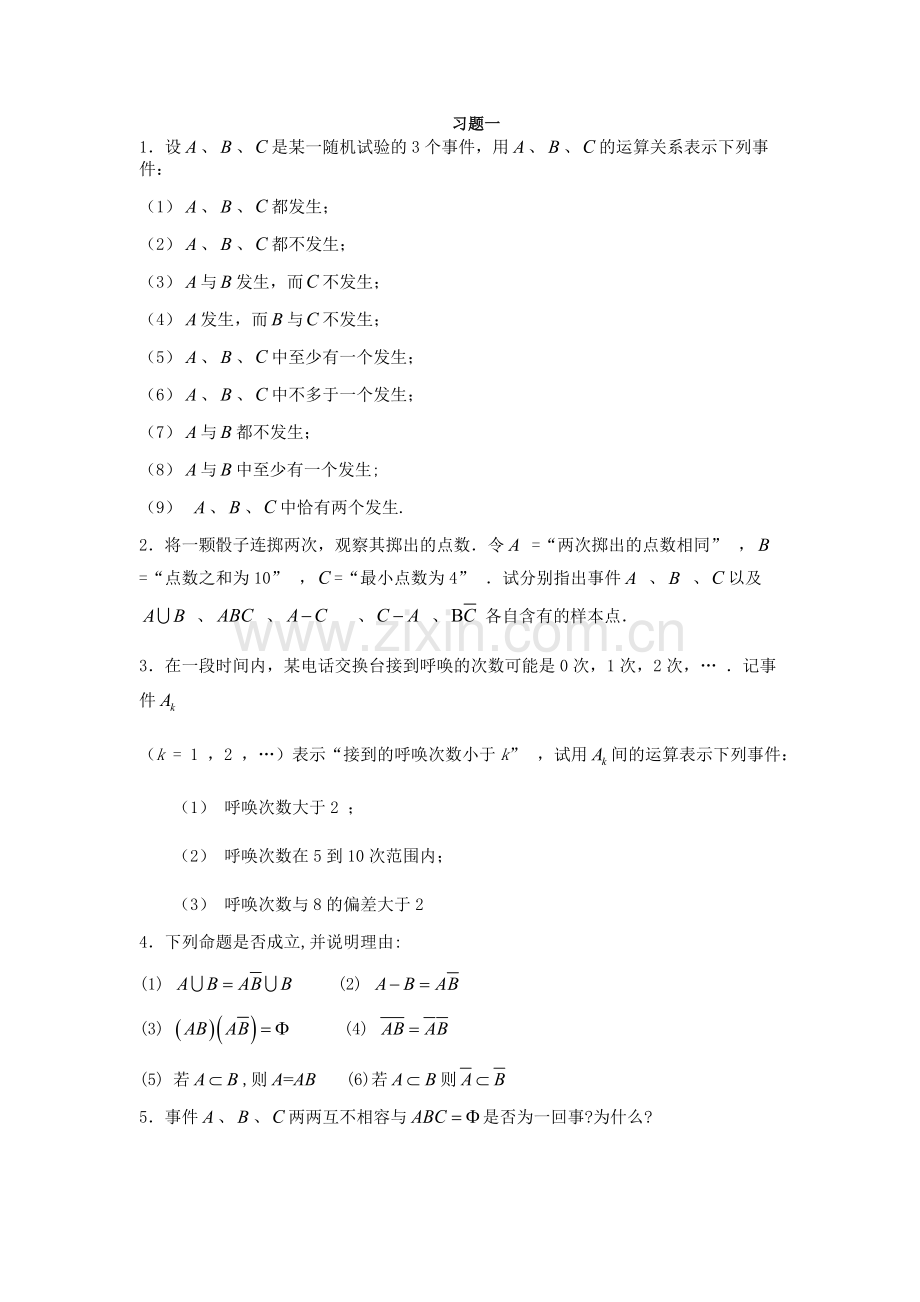 概率统计习题.doc_第1页