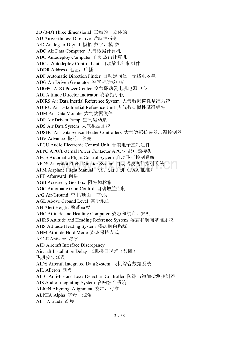 民航英文缩写专业解析.doc_第2页