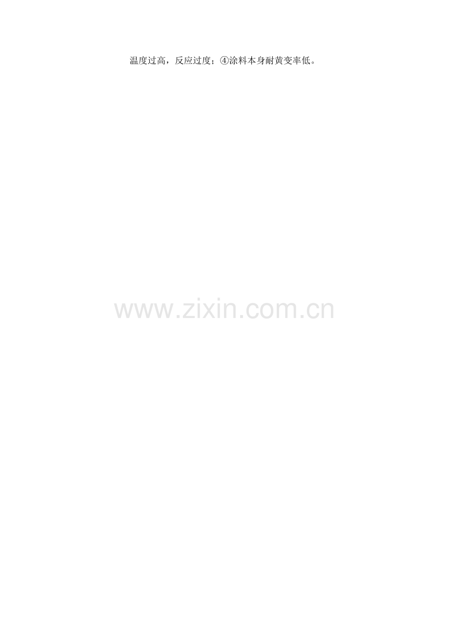 油漆常见缺陷.doc_第2页