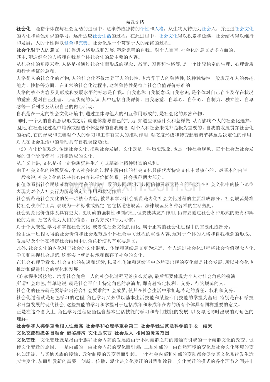 社会化--是指个体在与社会互动的过程中.doc_第1页