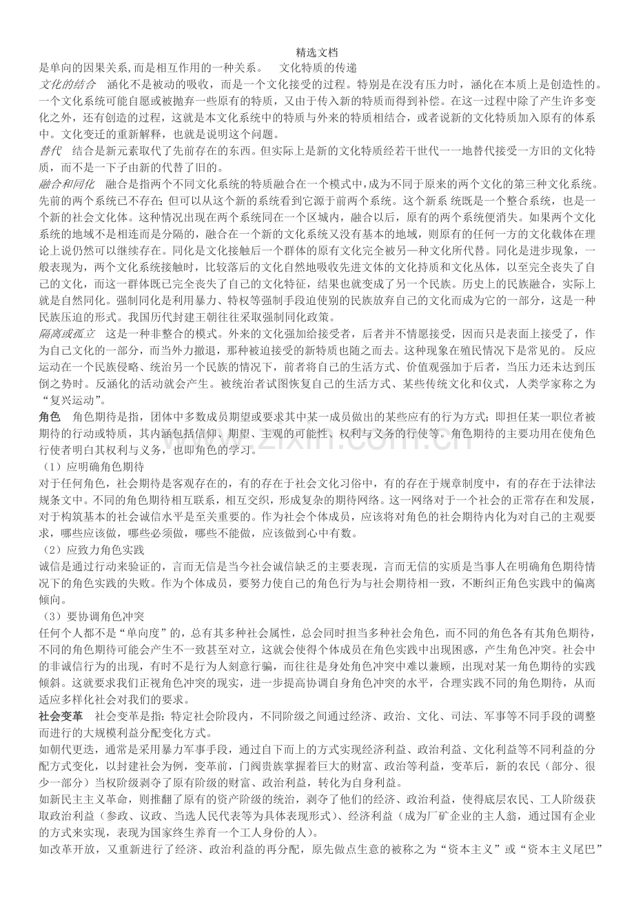 社会化--是指个体在与社会互动的过程中.doc_第2页