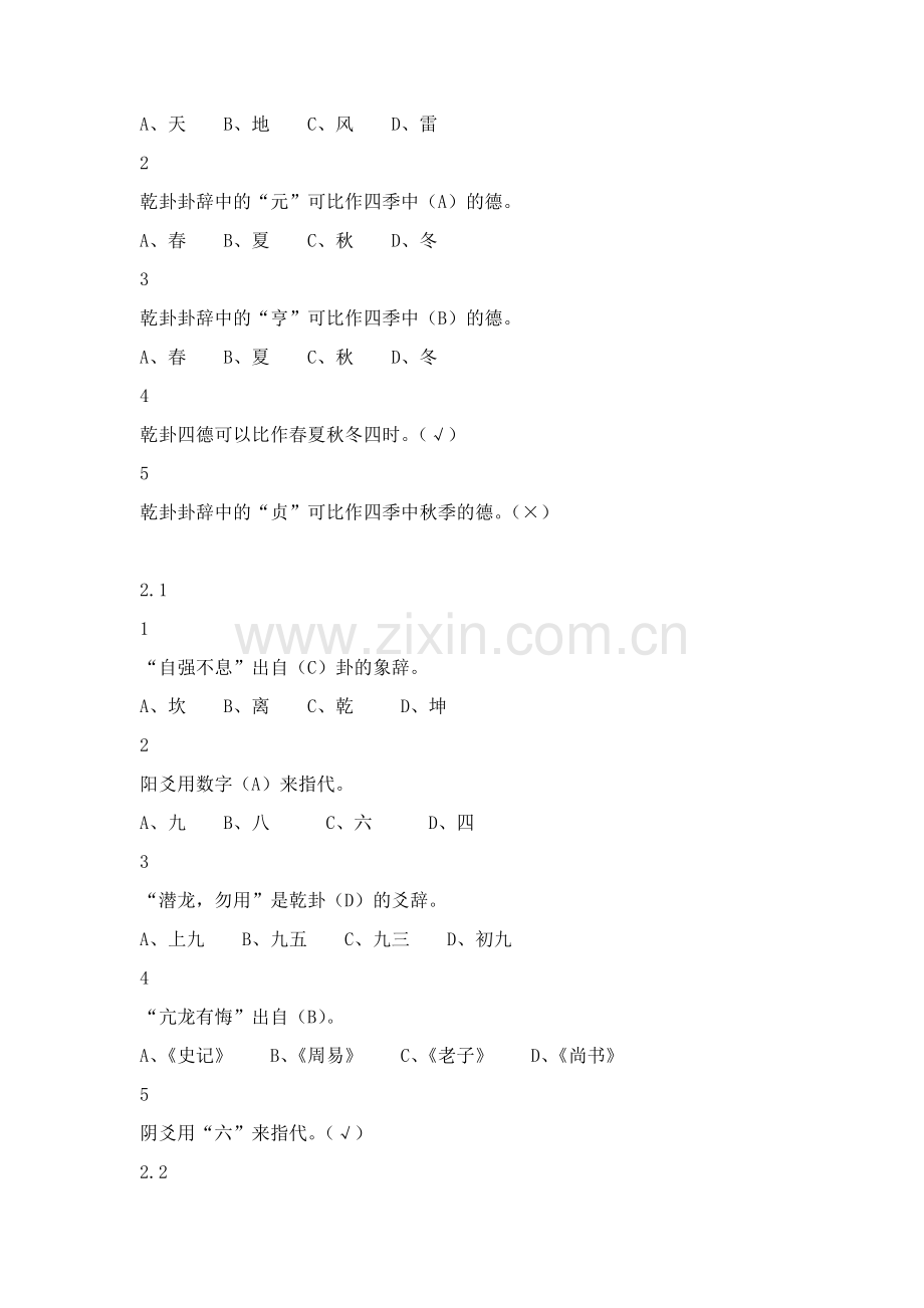 2019年周易的奥秘尔雅答案.doc_第2页