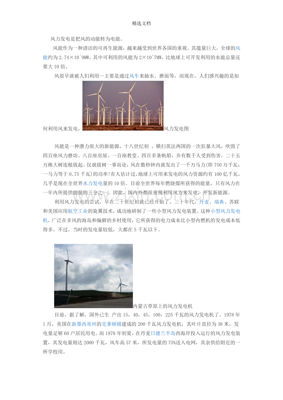 各种各样的发电方式.doc_第2页