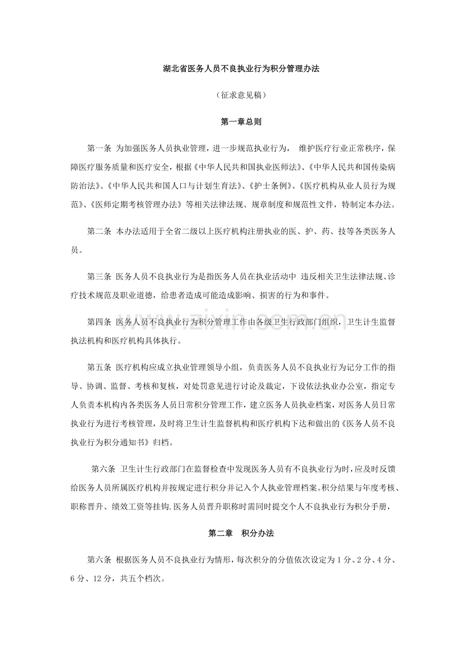 医务人员不良行为积分办法.doc_第1页