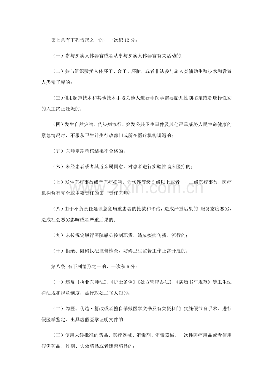 医务人员不良行为积分办法.doc_第2页