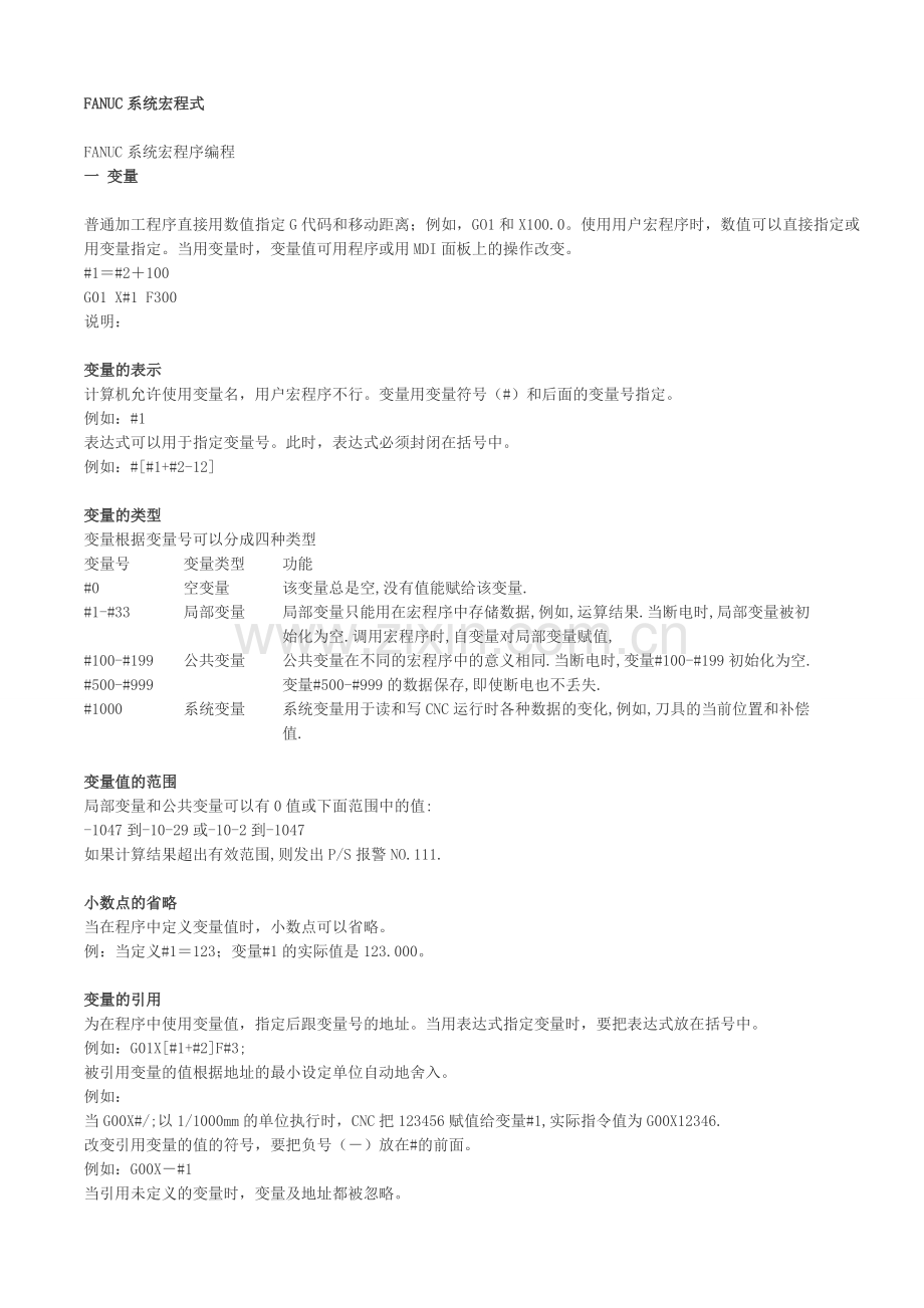 FANUC系统宏程式详解.doc_第2页