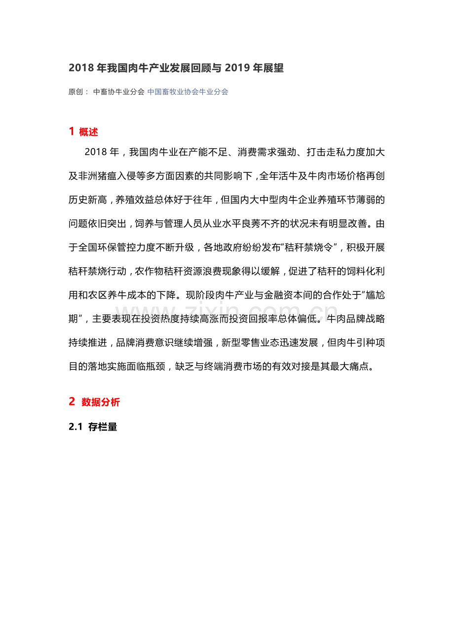 2018年我国肉牛产业发展回顾与2019年展望.doc_第1页