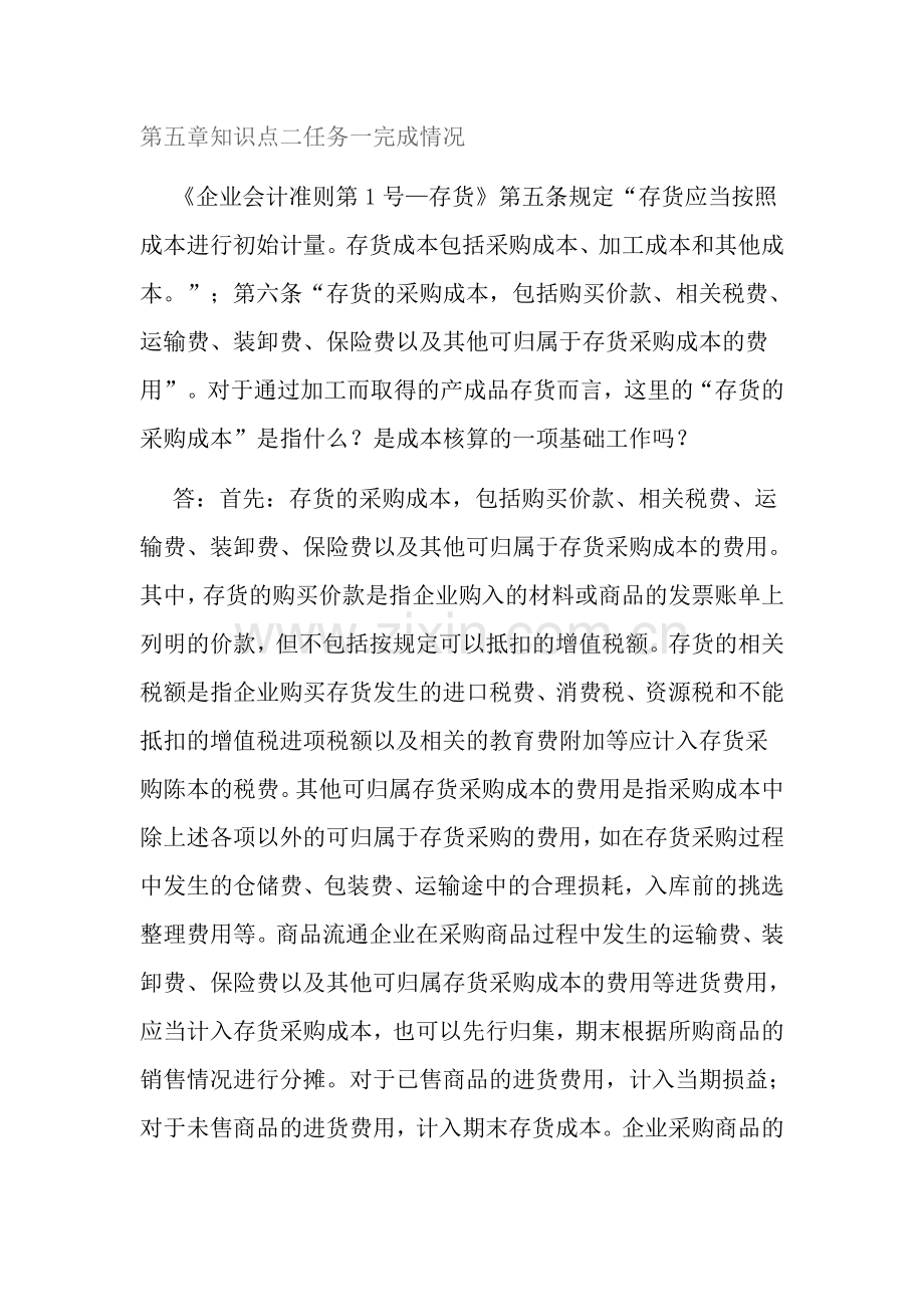 案例分析第五章知识点二任务一.doc_第1页
