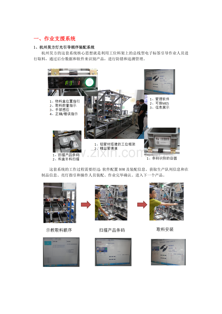 作业指示及防呆系统技术调研.doc_第1页