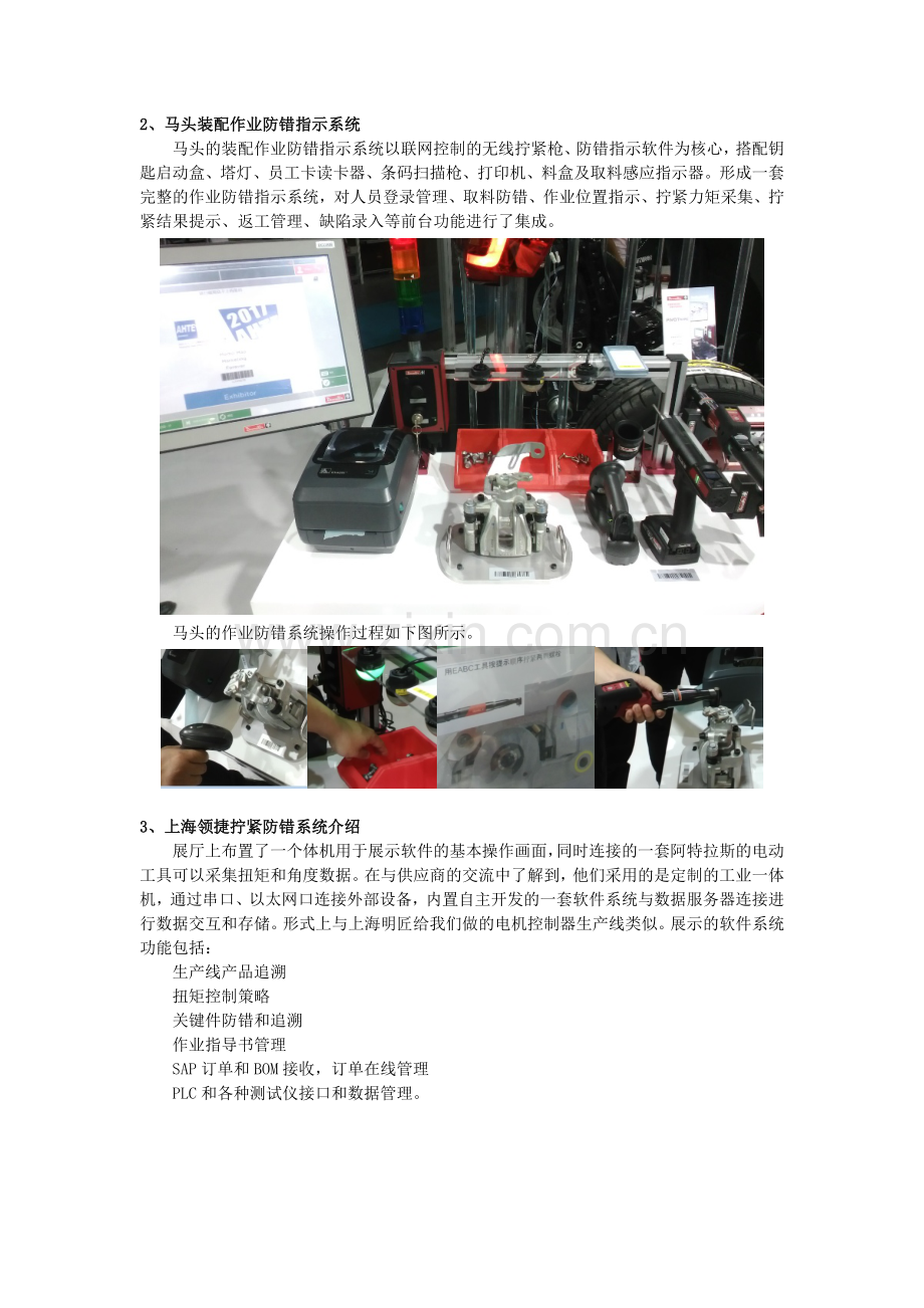 作业指示及防呆系统技术调研.doc_第2页