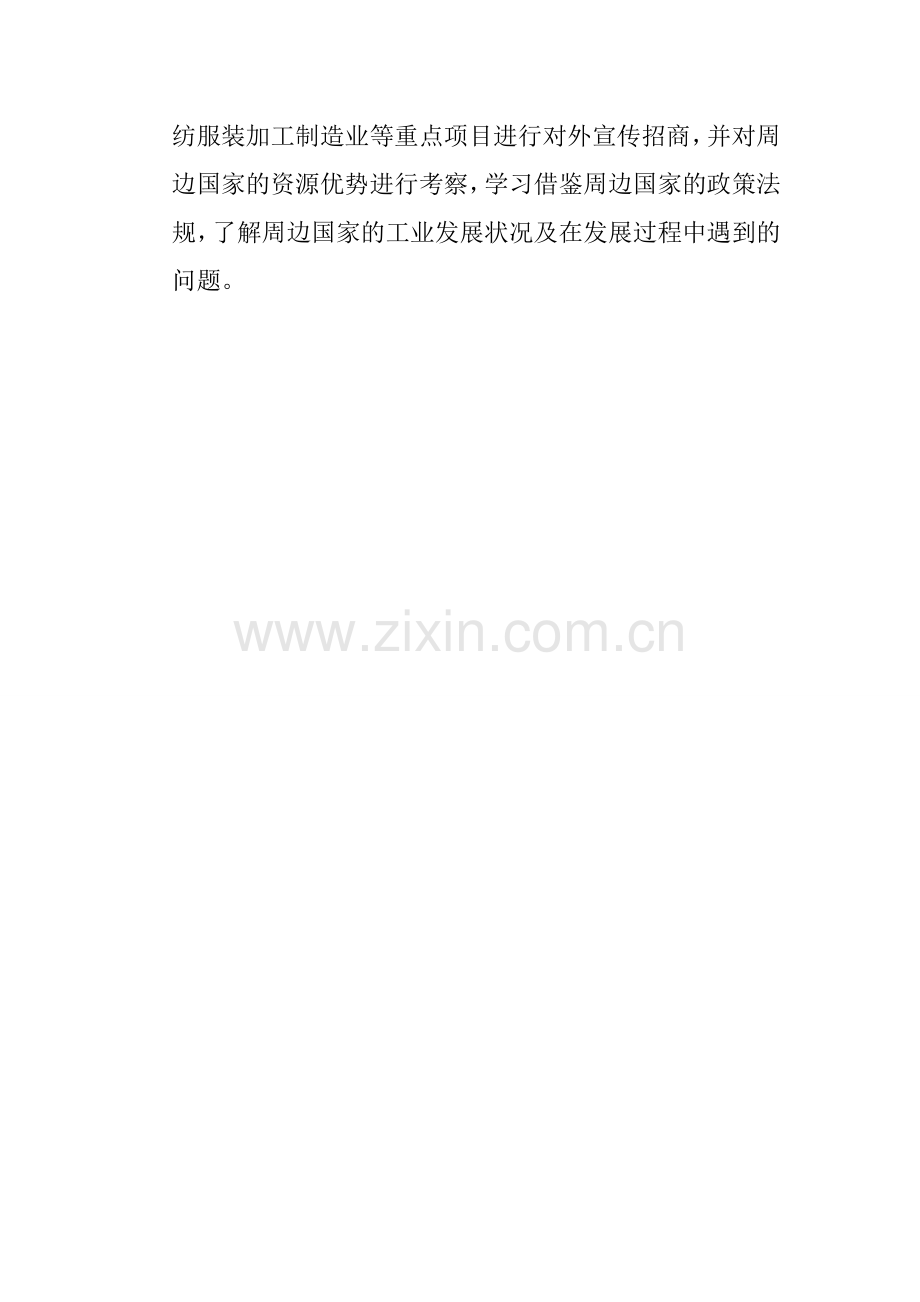 外出考察学习活动方案.doc_第2页