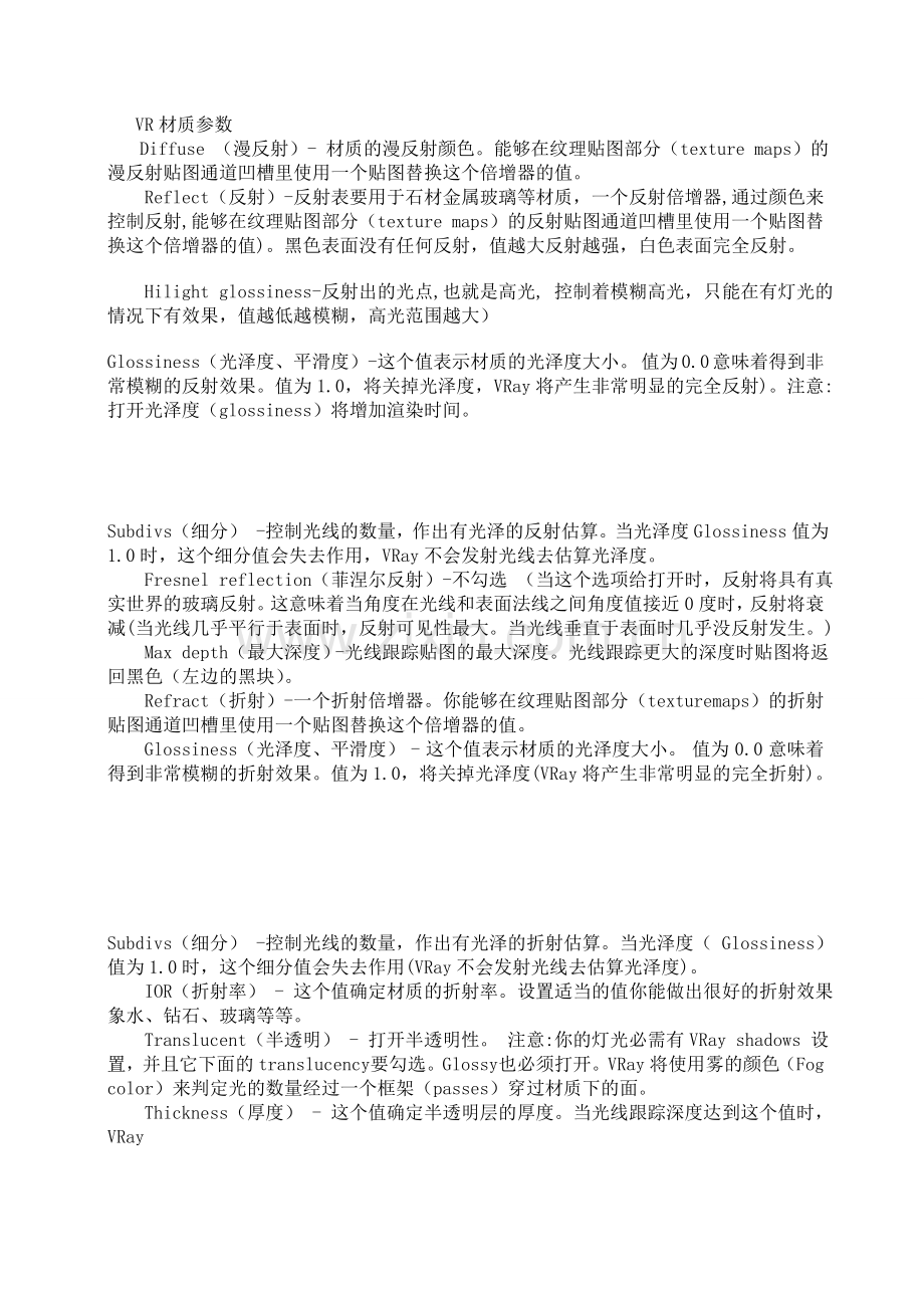 最全vray中英对照及各种材质参数设置.doc_第2页