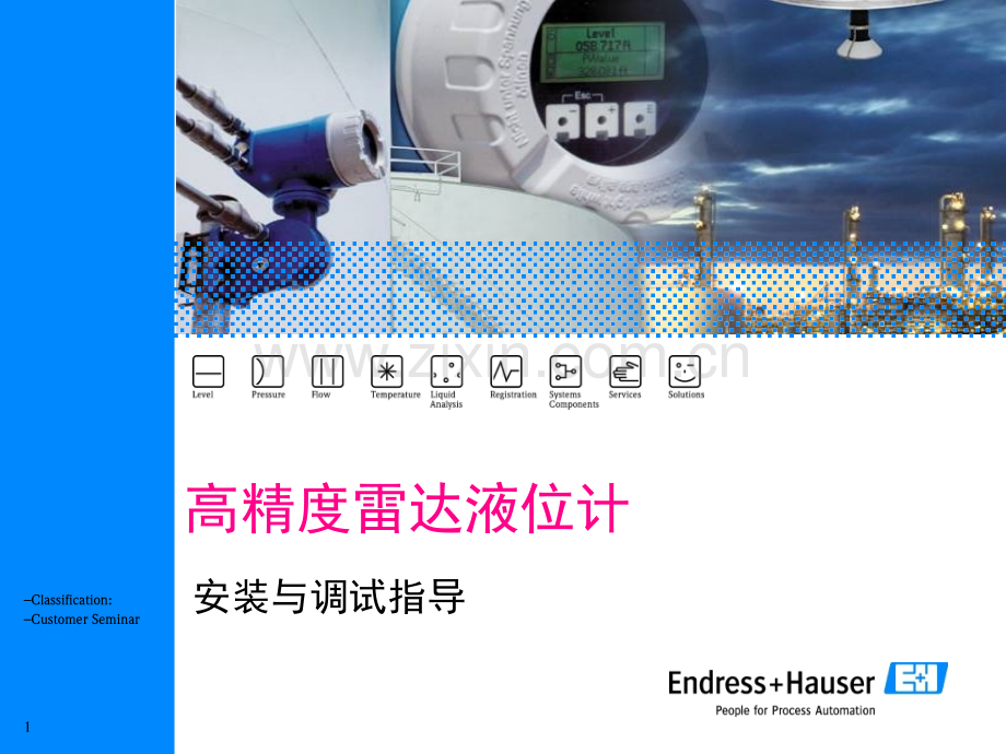 E+H高精度雷达液位计交流文件演示幻灯片.ppt_第1页