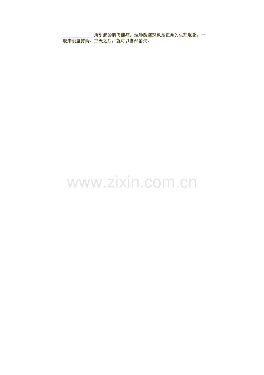 浙江万里学院体育理论考试--健身题库与答案.doc_第2页