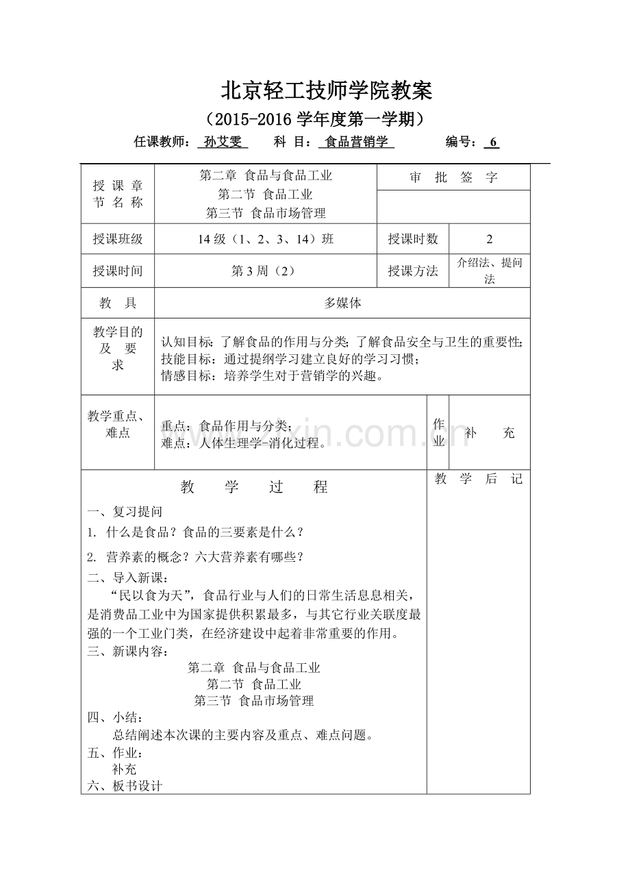 食品营销学.doc_第1页