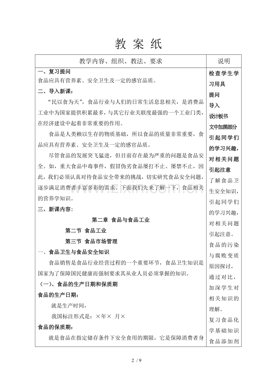 食品营销学.doc_第2页