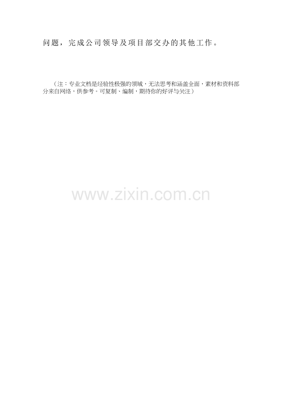 测量组长工作职责.doc_第2页