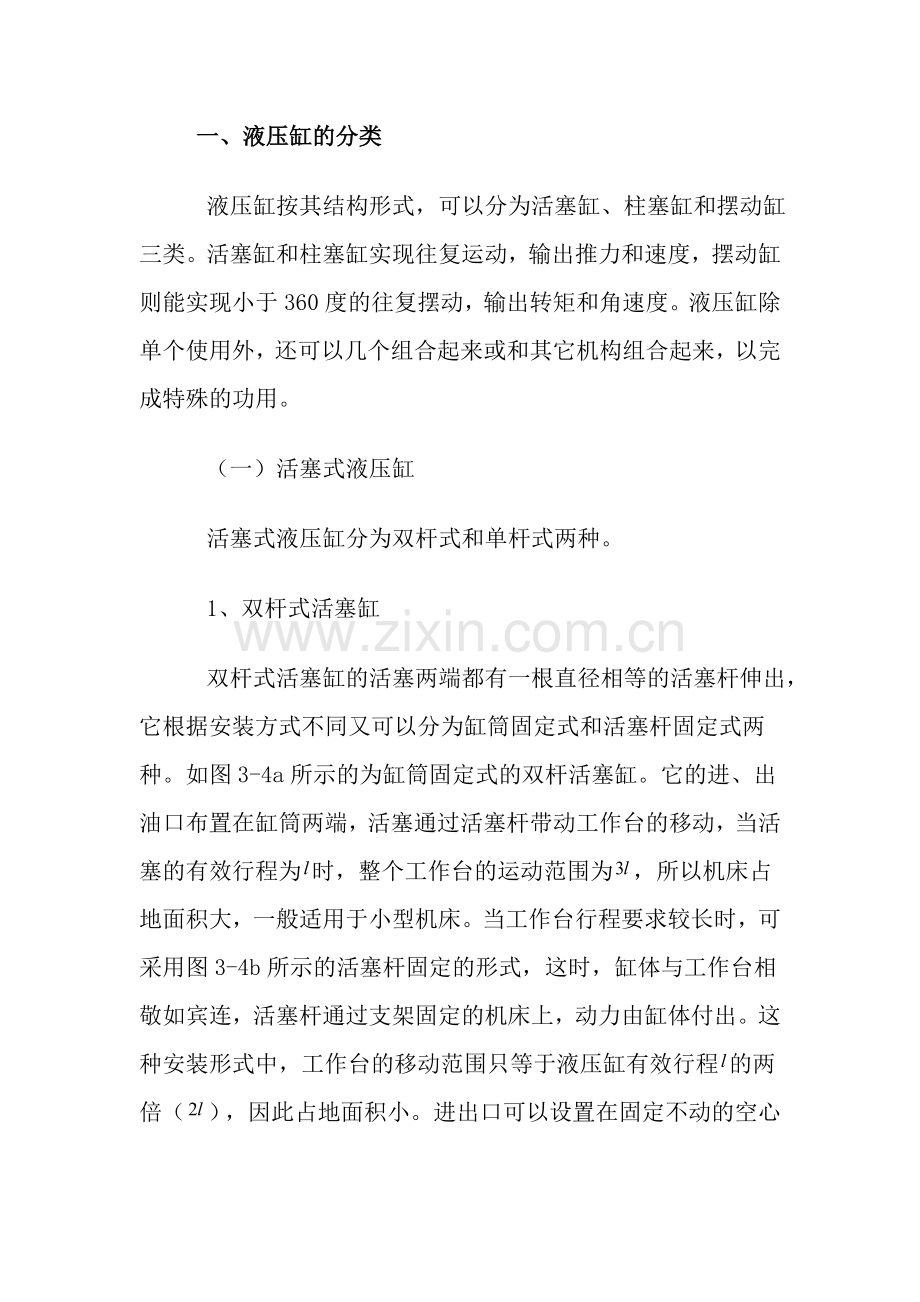 液压缸设计校核.doc_第1页