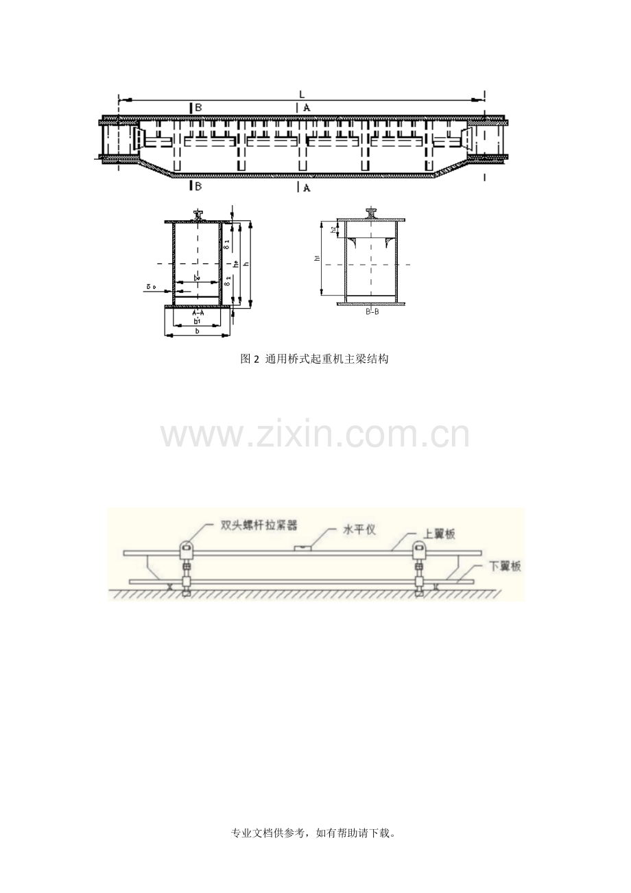 起重机CAD图.doc_第2页