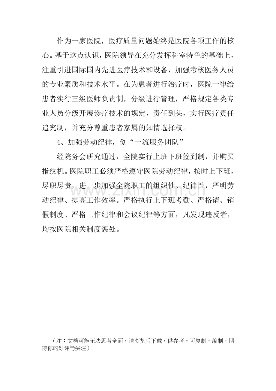 医院存在问题及改进措施.doc_第2页
