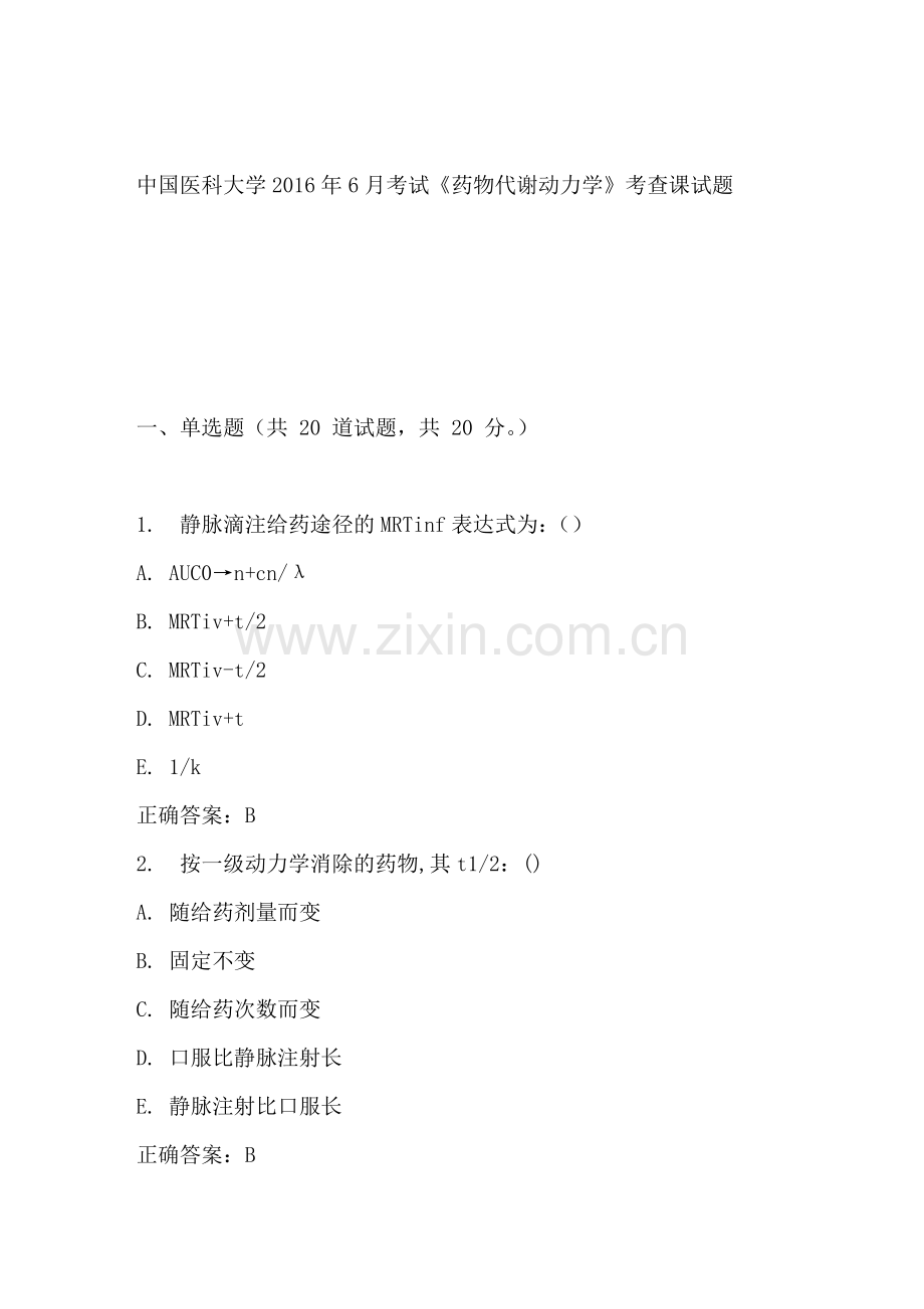 中国医科大学2016年6月考试《药物代谢动力学》考查课试题标准答案.doc_第1页