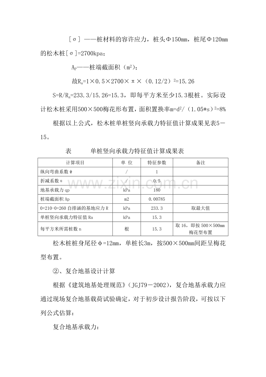 松木桩计算过程.doc_第2页