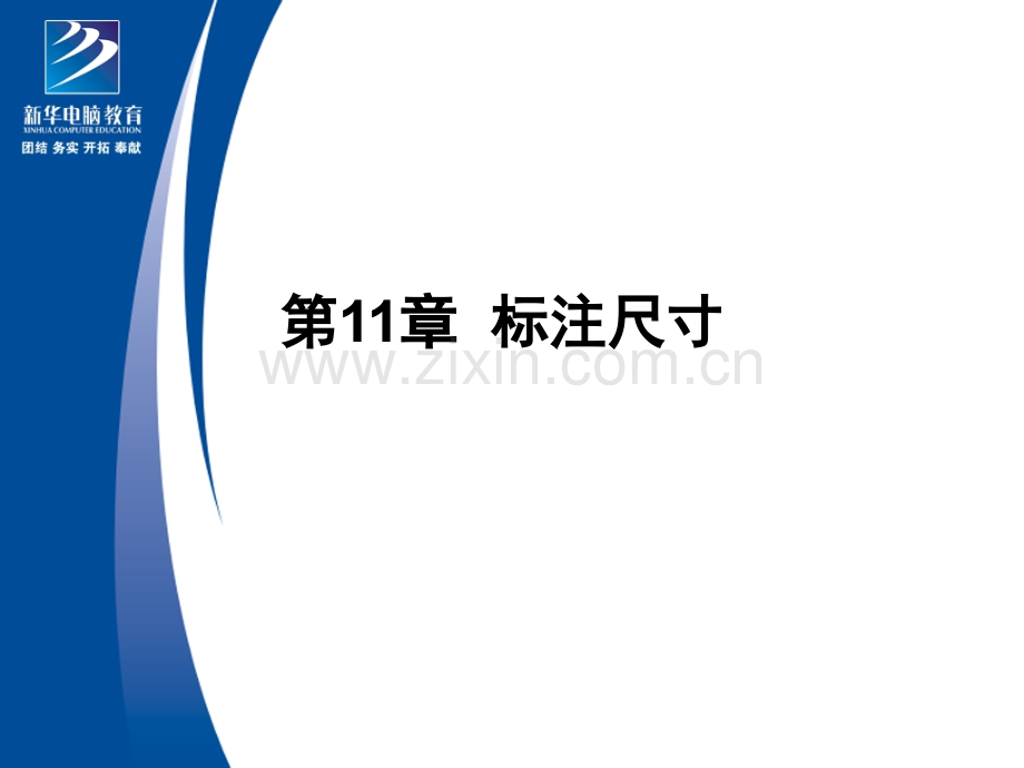 CAD标注尺寸PPT.ppt_第1页