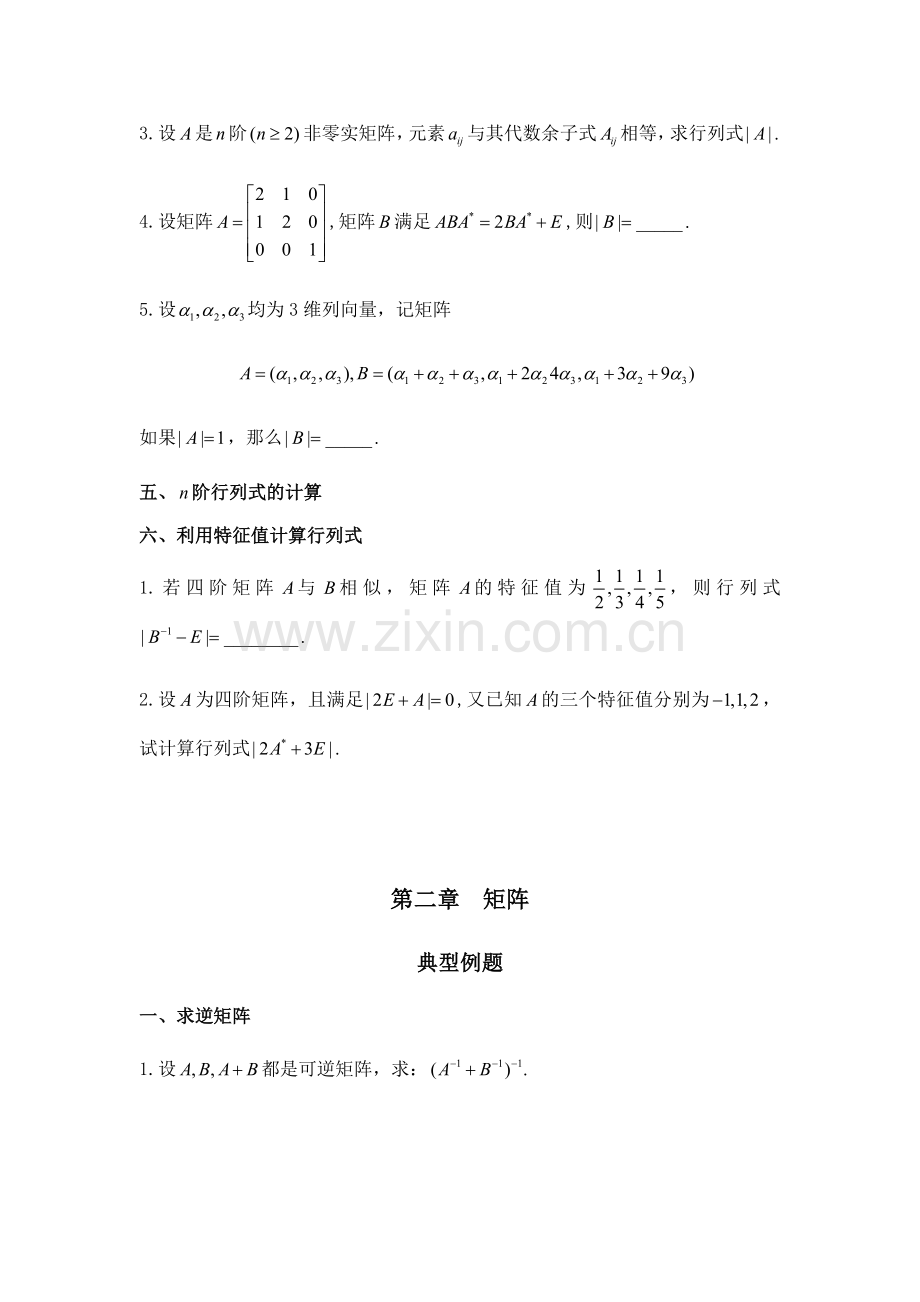 线性代数典型例题.doc_第2页