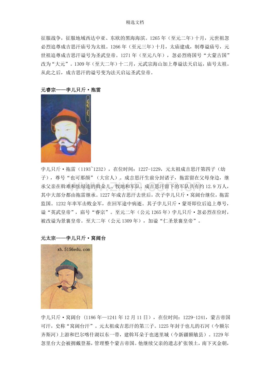 元朝皇帝列表及简介.doc_第2页