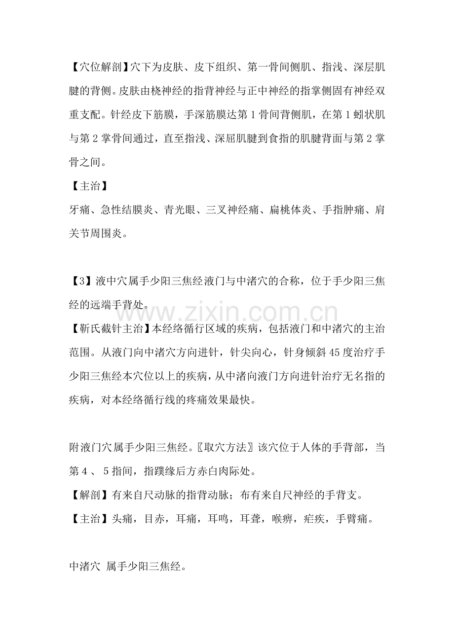 靳氏截针.doc_第2页