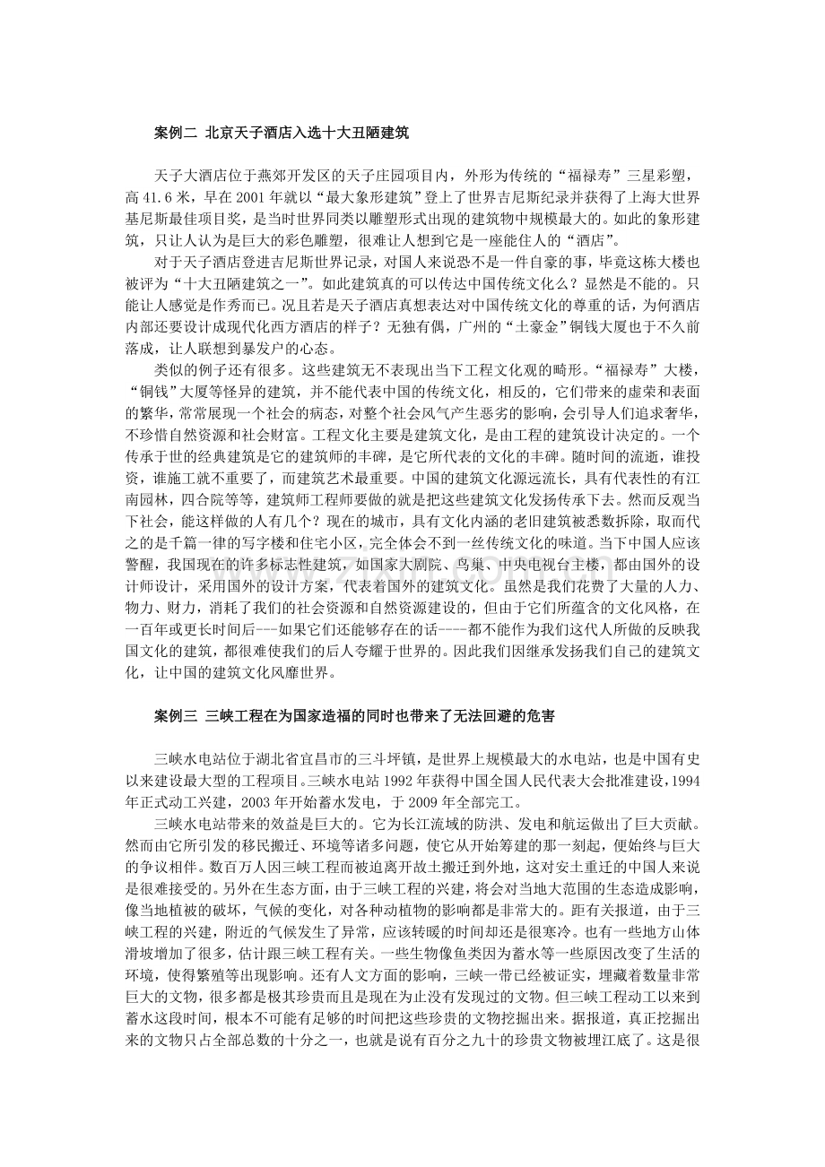 从实际案例看当下中国的错误工程观.doc_第2页